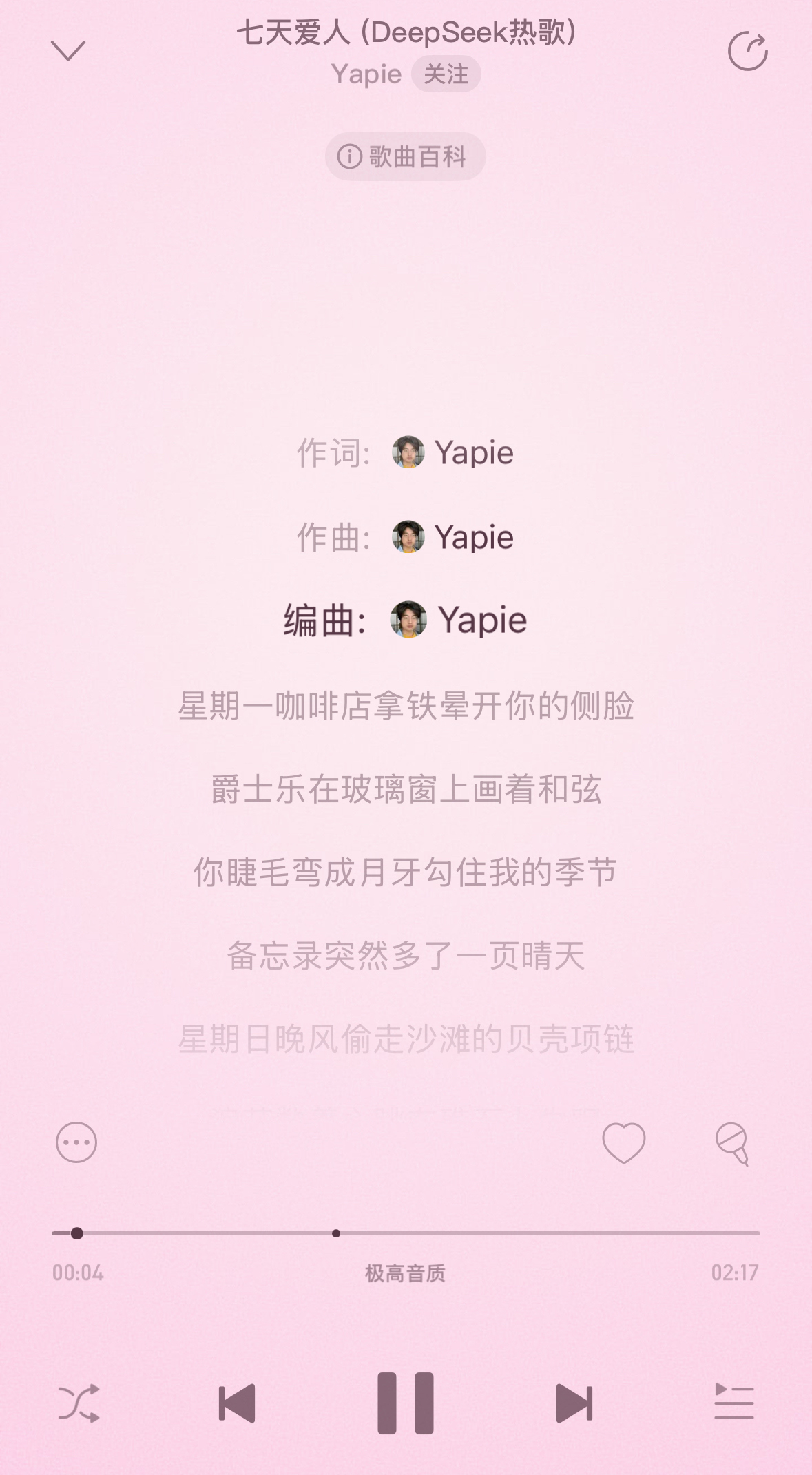 AI生成歌曲《七天爱人》。音乐平台截图